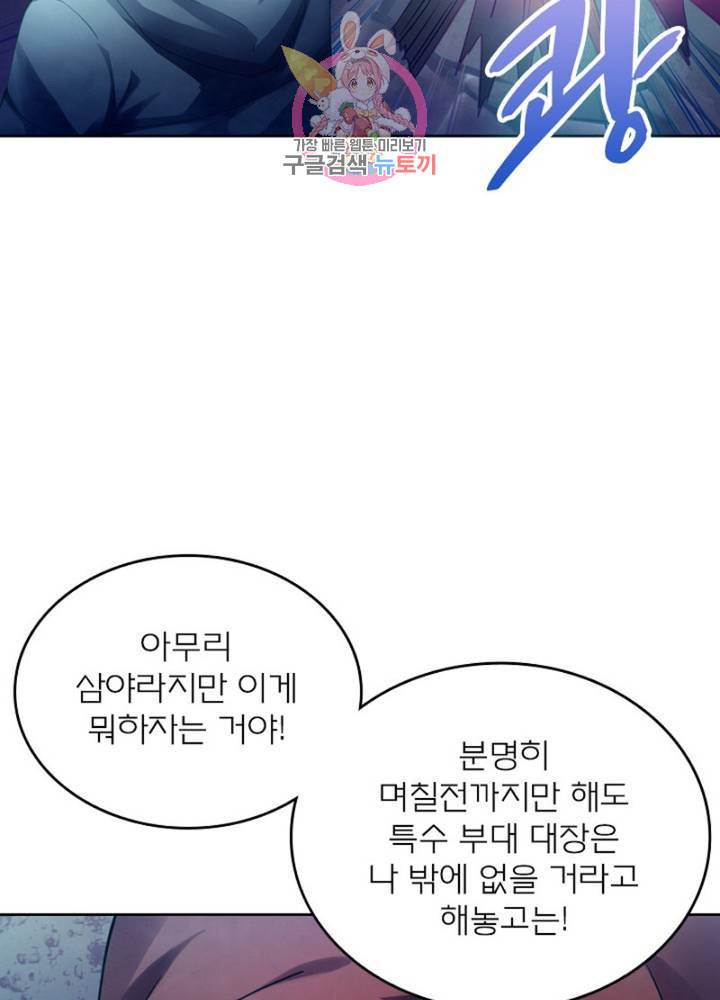 블러디 발렌타인 인류종말  300화 295화 12