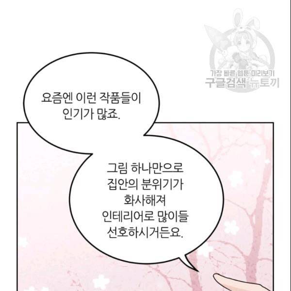 픽셀 오브 라이프 56화 4