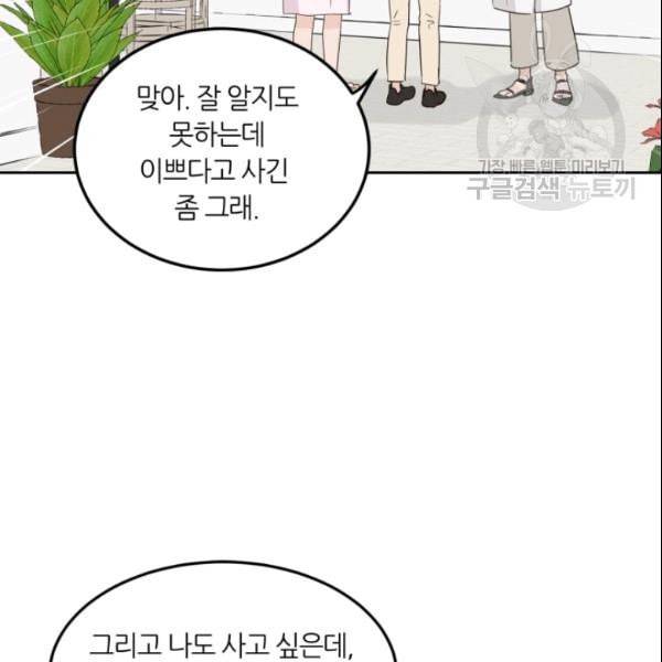 픽셀 오브 라이프 56화 8
