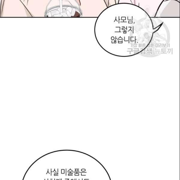 픽셀 오브 라이프 56화 10