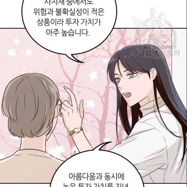픽셀 오브 라이프 56화 11