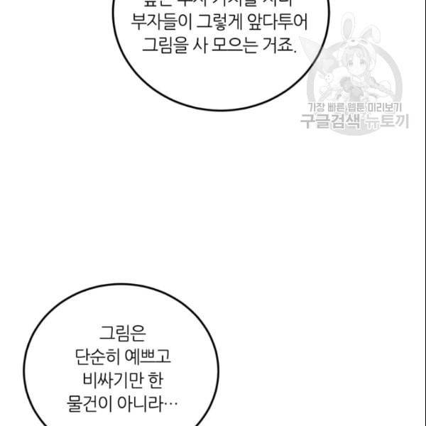 픽셀 오브 라이프 56화 12