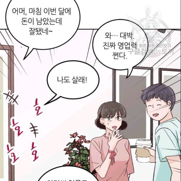 픽셀 오브 라이프 56화 19