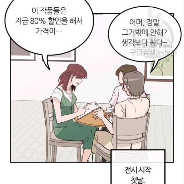 픽셀 오브 라이프 56화 24