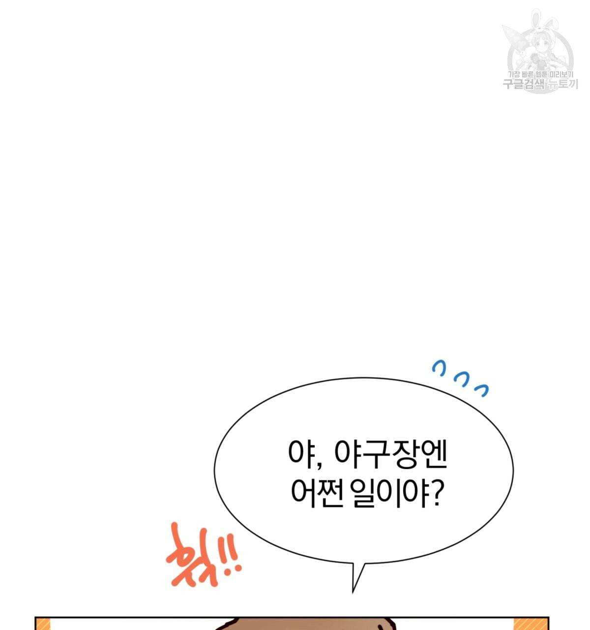 어차피 우리팀은 꼴찌야 20화 13