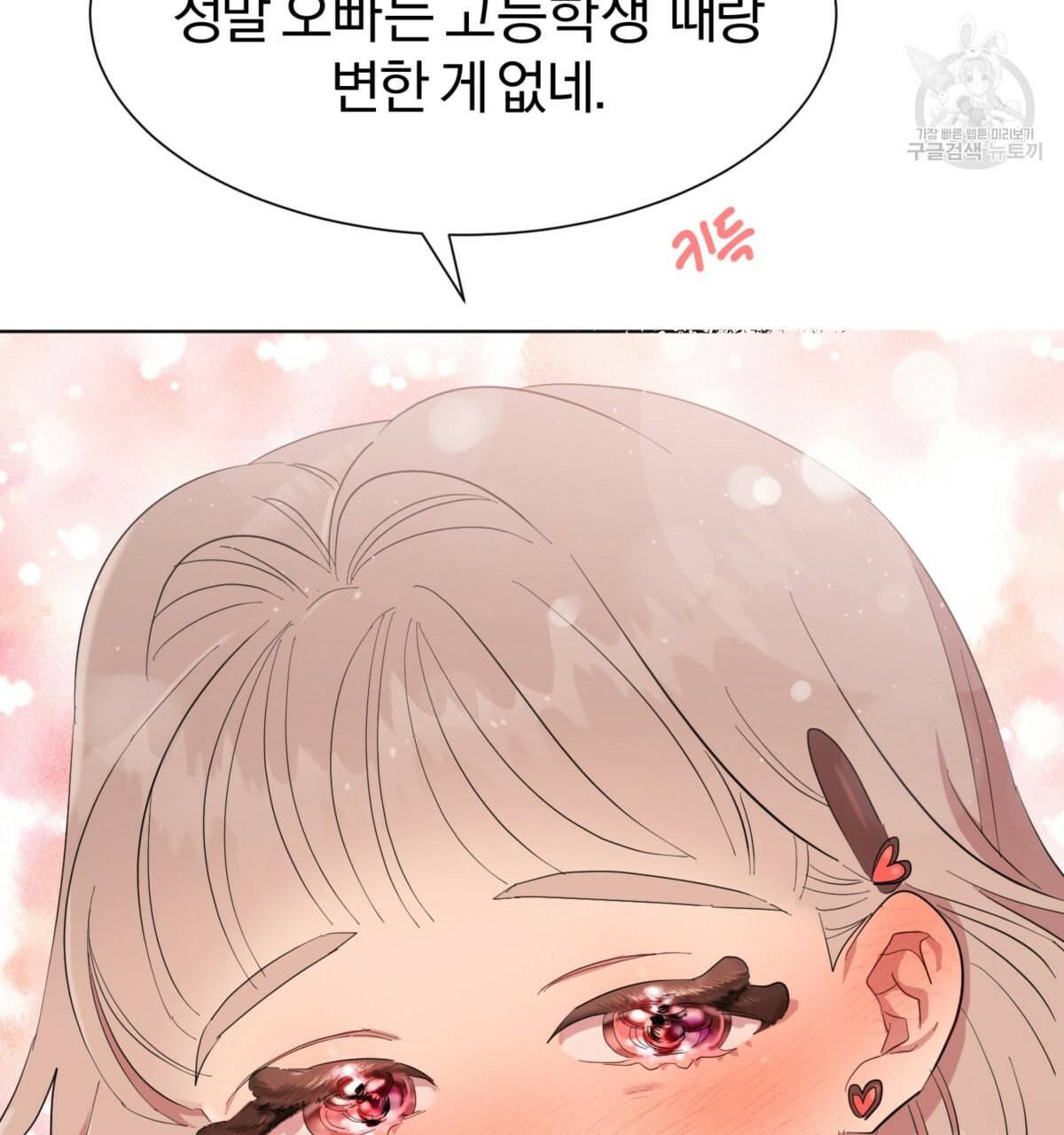 어차피 우리팀은 꼴찌야 20화 21