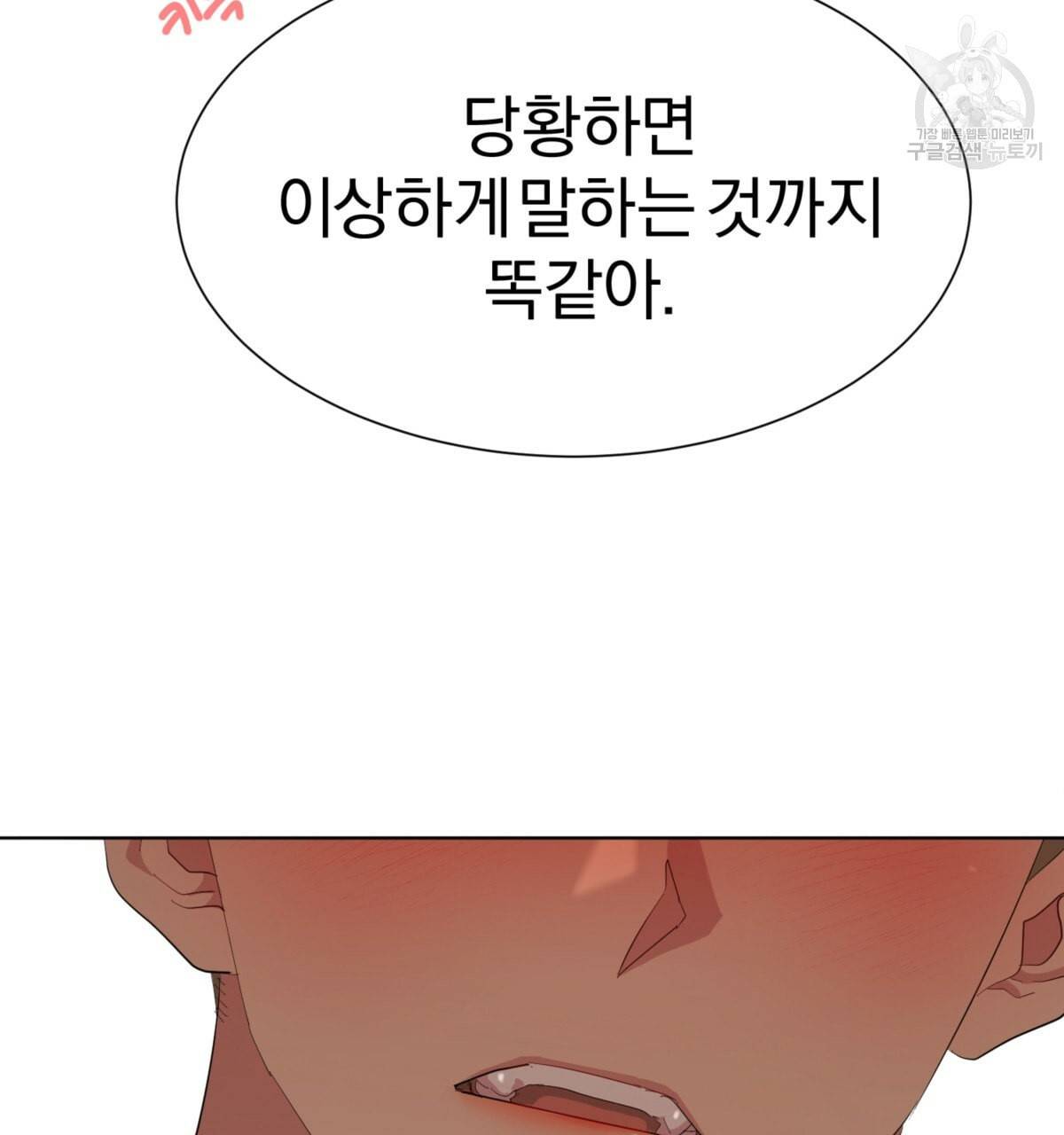 어차피 우리팀은 꼴찌야 20화 23