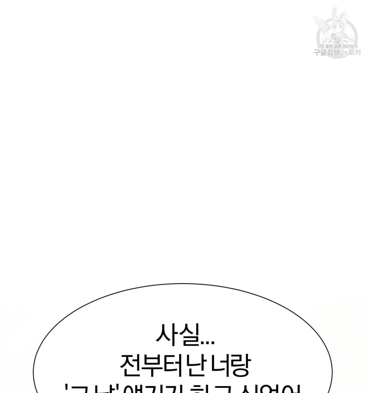 어차피 우리팀은 꼴찌야 20화 29