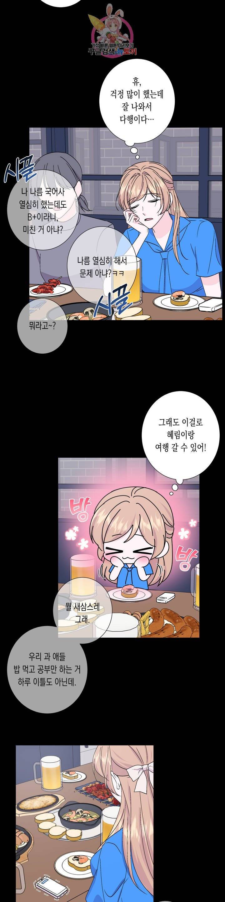 릴리트 시즌2 49화 널 위한 온실 3 3