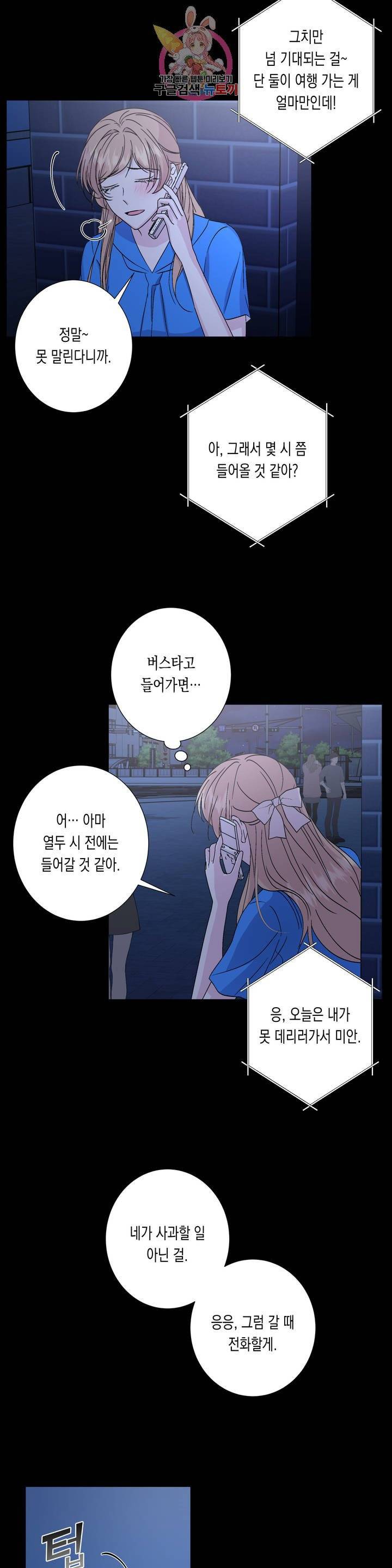 릴리트 시즌2 49화 널 위한 온실 3 6