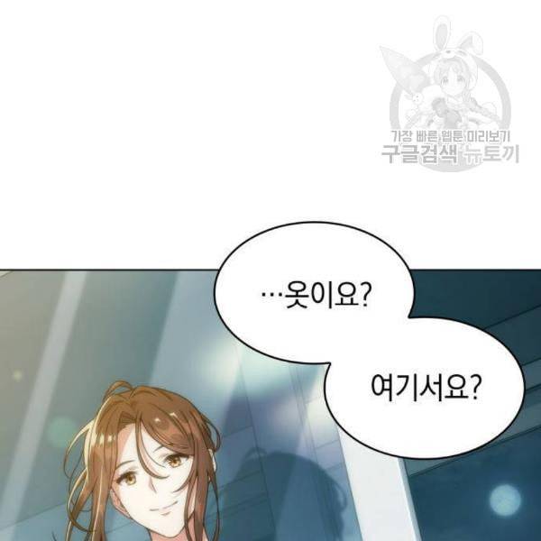 오피스 누나 이야기 24화 2