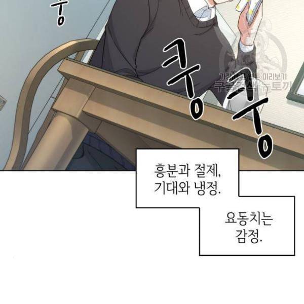 오피스 누나 이야기 24화 5