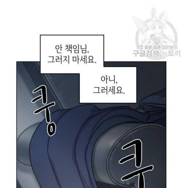 오피스 누나 이야기 24화 6