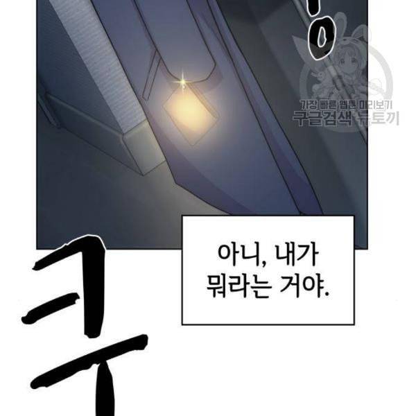오피스 누나 이야기 24화 7