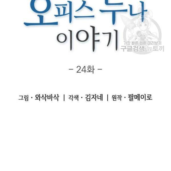 오피스 누나 이야기 24화 11