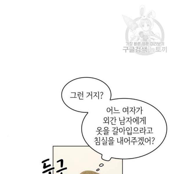 오피스 누나 이야기 24화 21