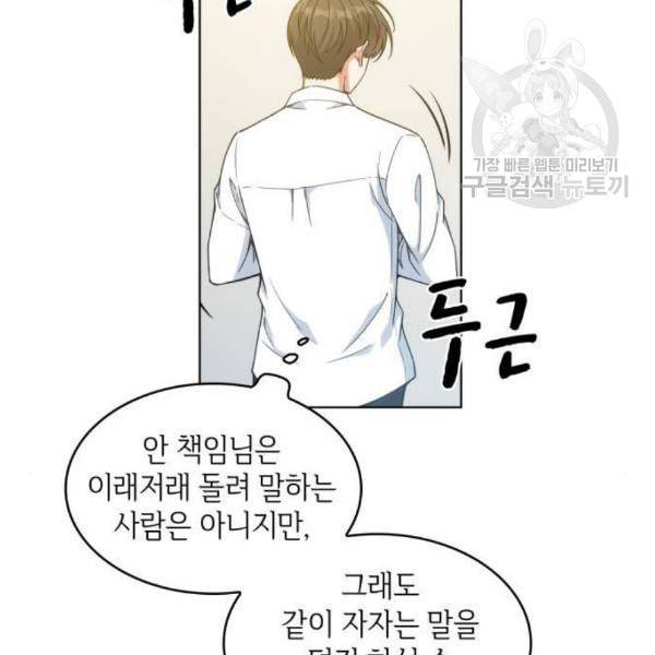 오피스 누나 이야기 24화 22