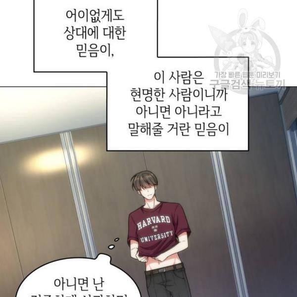 오피스 누나 이야기 24화 26