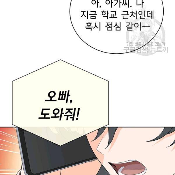 아가씨 뜻대로 38화 5