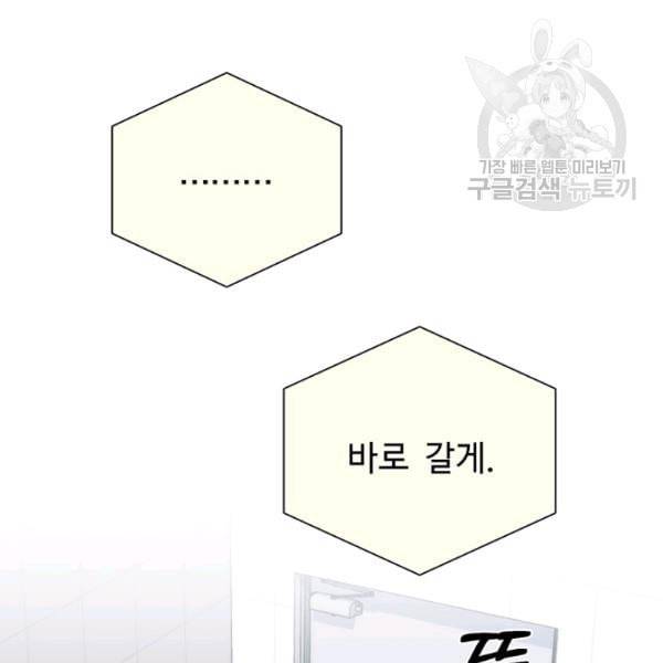 아가씨 뜻대로 38화 9