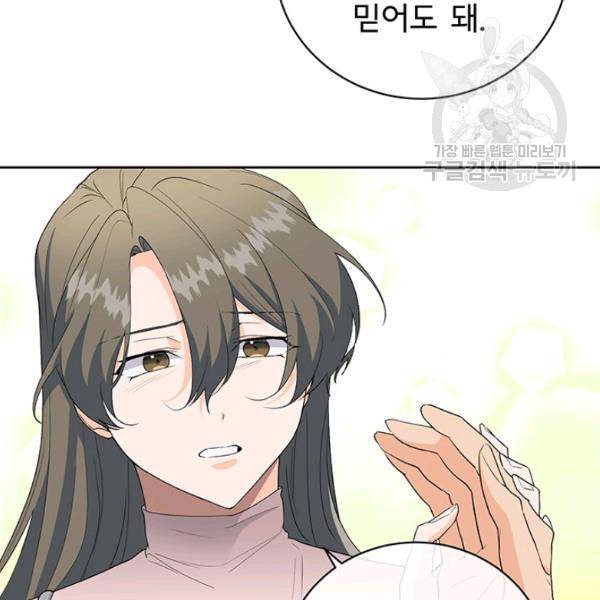아가씨 뜻대로 38화 16