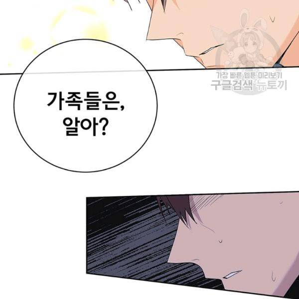 아가씨 뜻대로 38화 18