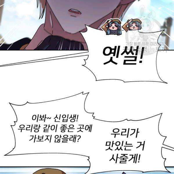 마왕의 딸로 태어났습니다 80화 2