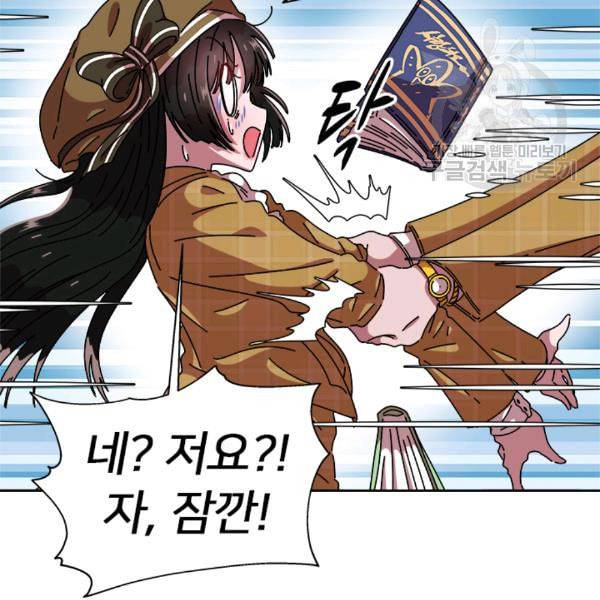 마왕의 딸로 태어났습니다 80화 3