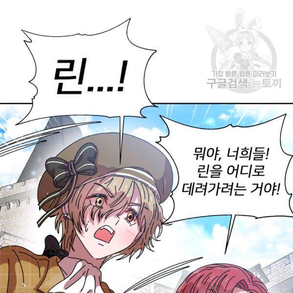 마왕의 딸로 태어났습니다 80화 4