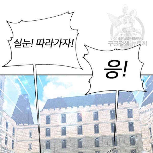 마왕의 딸로 태어났습니다 80화 7