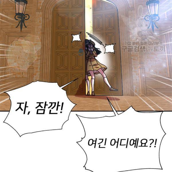 마왕의 딸로 태어났습니다 80화 9