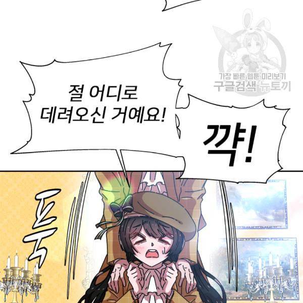 마왕의 딸로 태어났습니다 80화 10