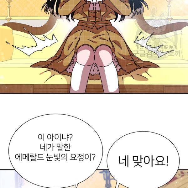 마왕의 딸로 태어났습니다 80화 11