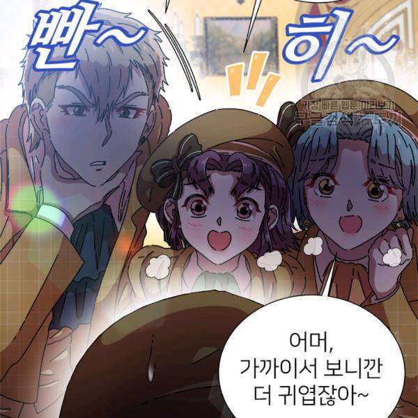 마왕의 딸로 태어났습니다 80화 12