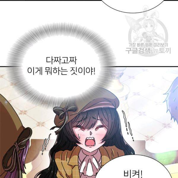 마왕의 딸로 태어났습니다 80화 13