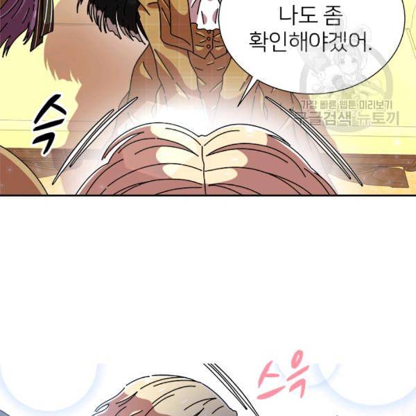 마왕의 딸로 태어났습니다 80화 14