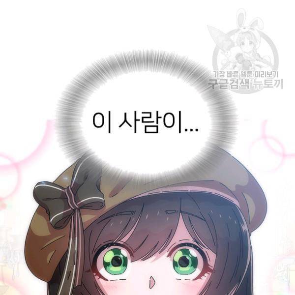 마왕의 딸로 태어났습니다 80화 16