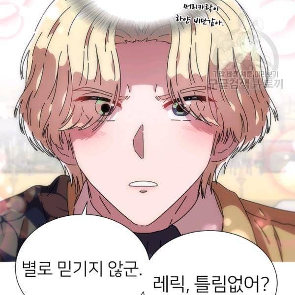 마왕의 딸로 태어났습니다 80화 18