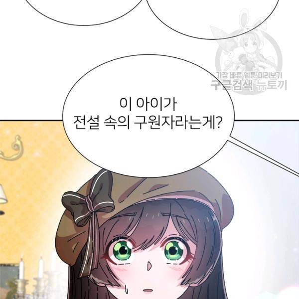 마왕의 딸로 태어났습니다 80화 19
