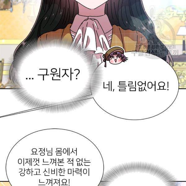 마왕의 딸로 태어났습니다 80화 20