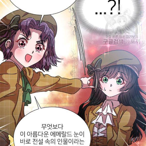 마왕의 딸로 태어났습니다 80화 21