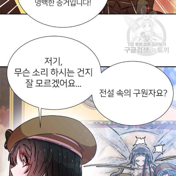 마왕의 딸로 태어났습니다 80화 22