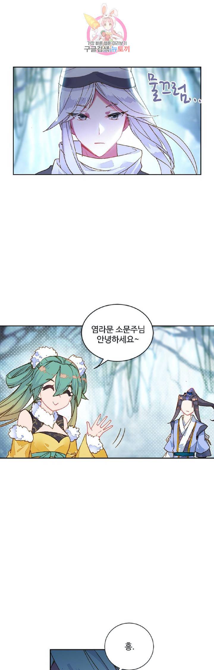 원존 용의 비상 102화 5