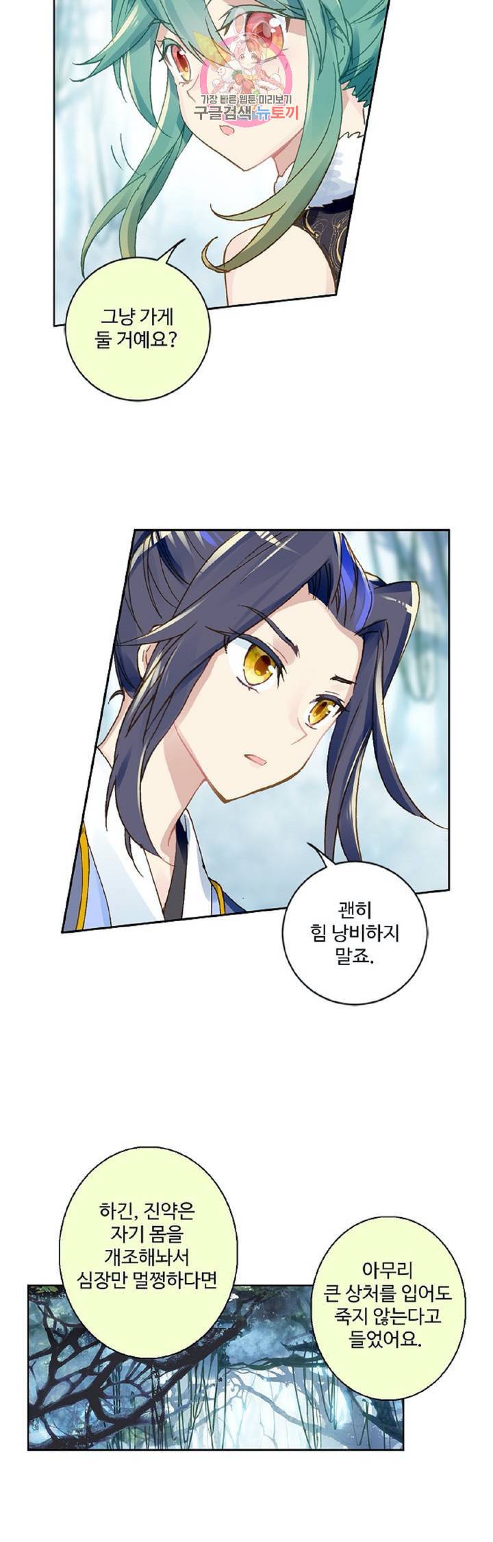 원존 용의 비상 102화 7
