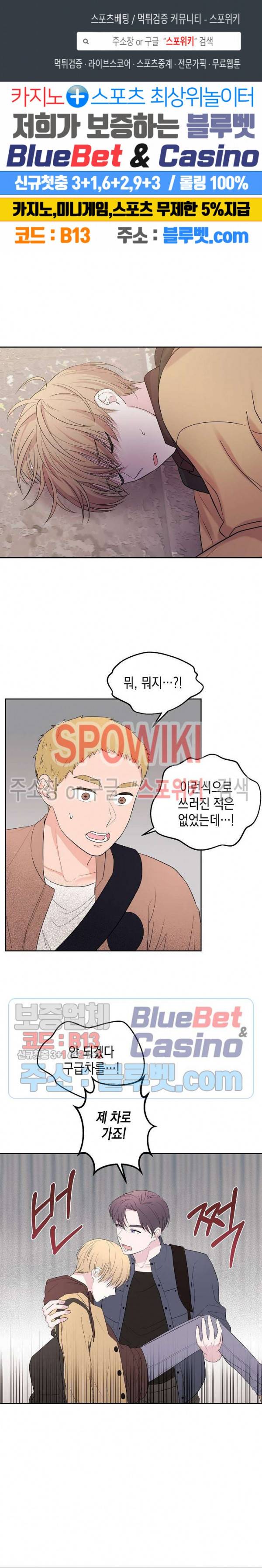 선배, 열 번만 자요 21화 1