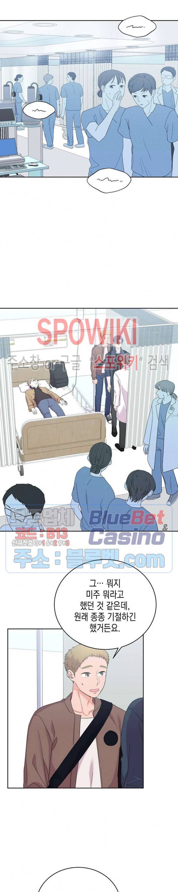 선배, 열 번만 자요 21화 3