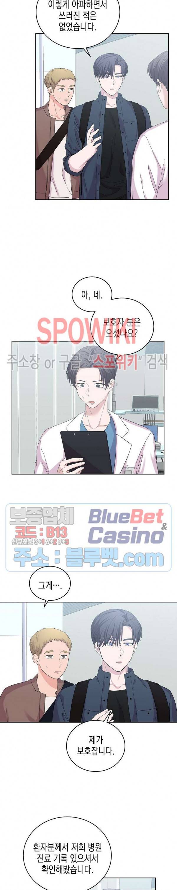 선배, 열 번만 자요 21화 4