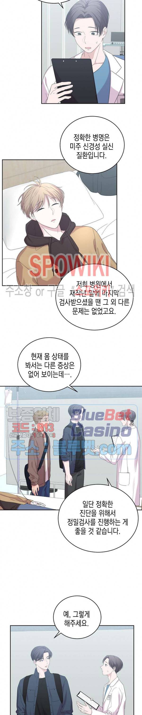 선배, 열 번만 자요 21화 5
