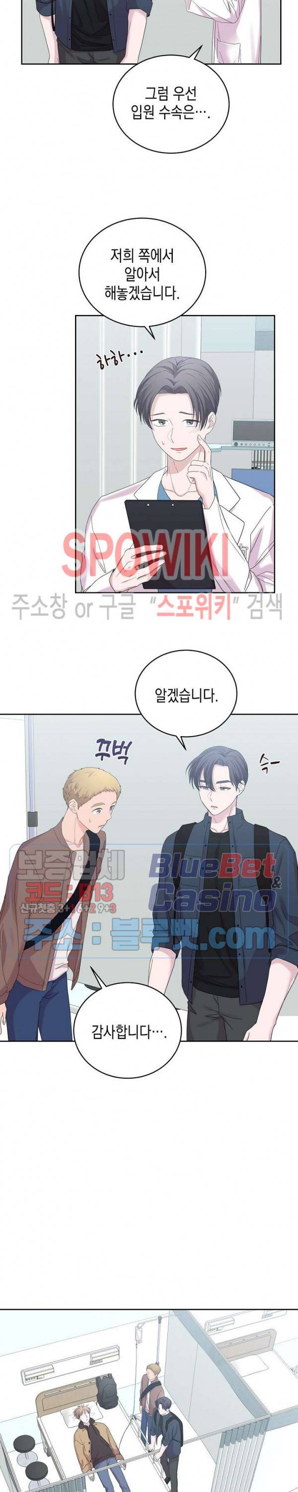 선배, 열 번만 자요 21화 6