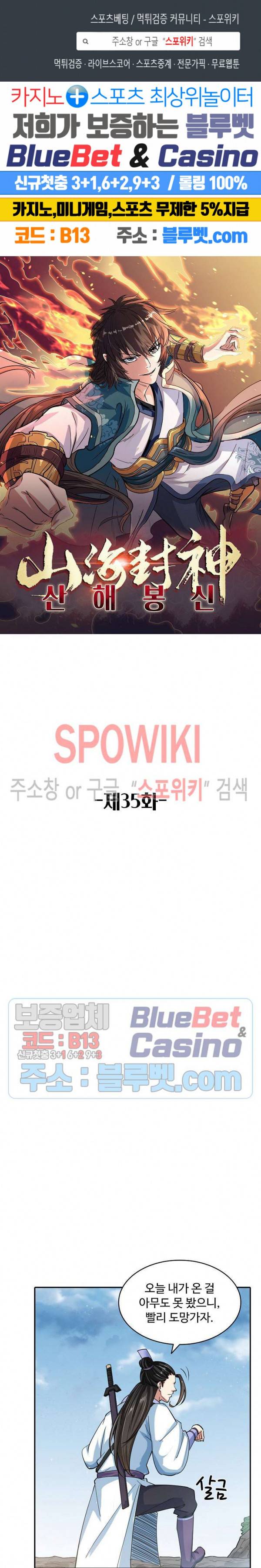 산해봉신 35화 1